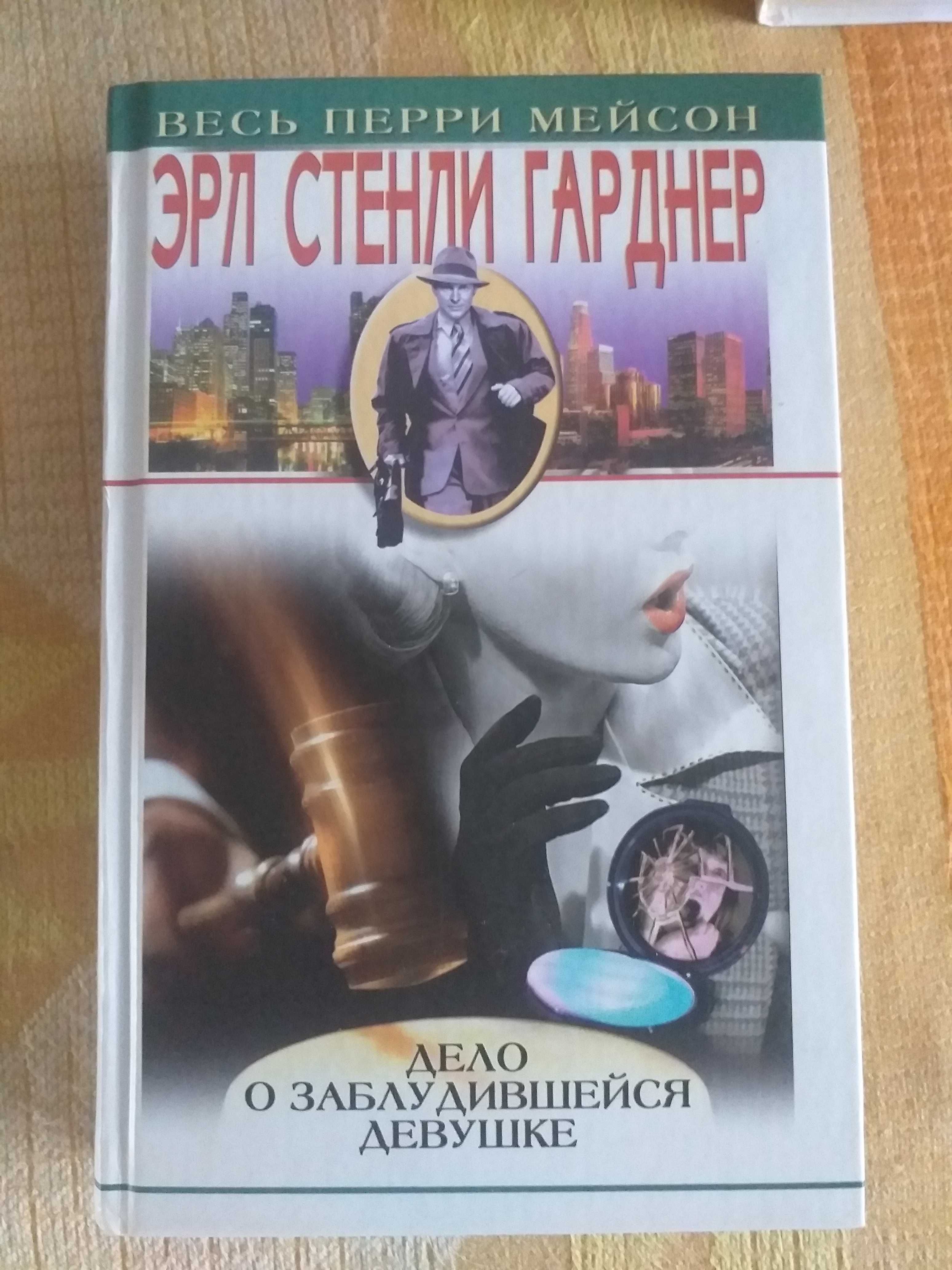 Чейз,Гарднер,Стаут.Детективи.