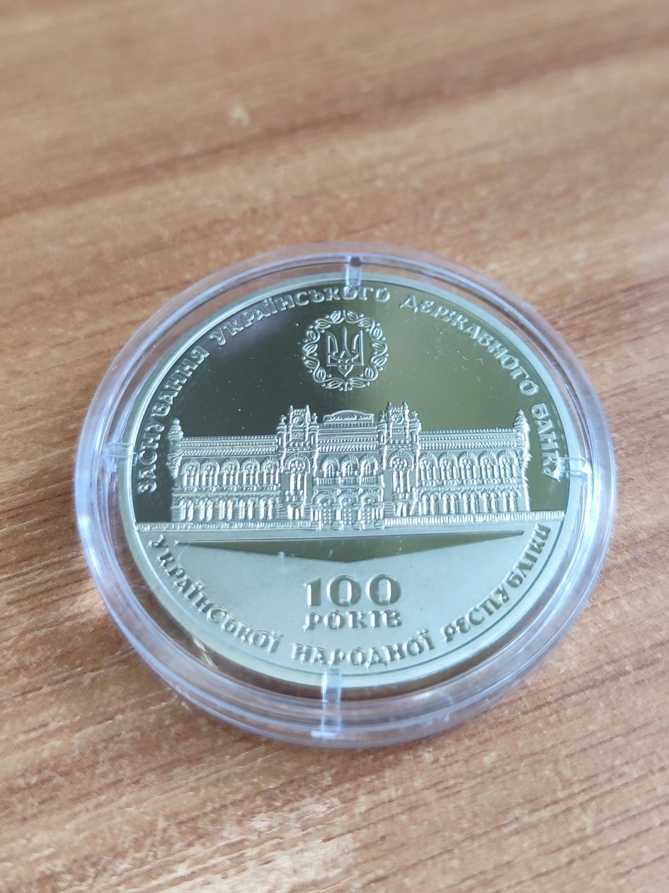 Пам`ятна медаль "100 років від дня заснування Україн-го держав.банку
