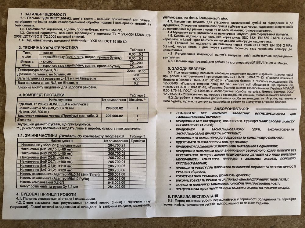 Горелка ювелирная , горелка газовая JEWELLER 206-02 пайка и нагрев
