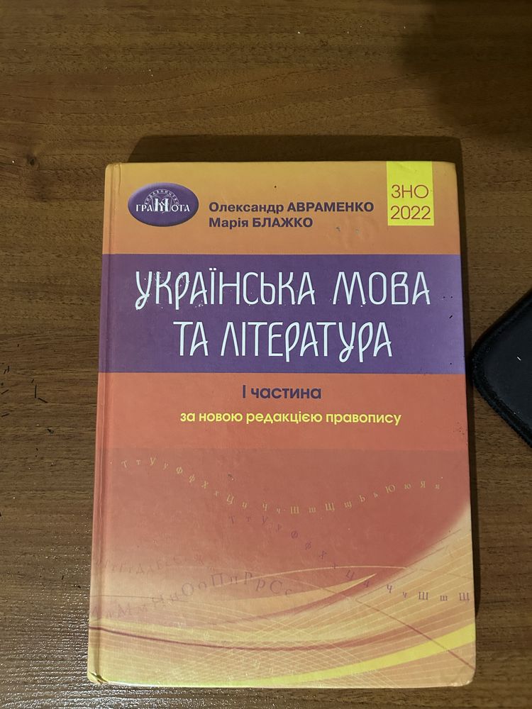 Книга з підготовки до ЗНО українська мова