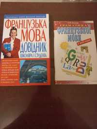 Французский  язык книги французского языка