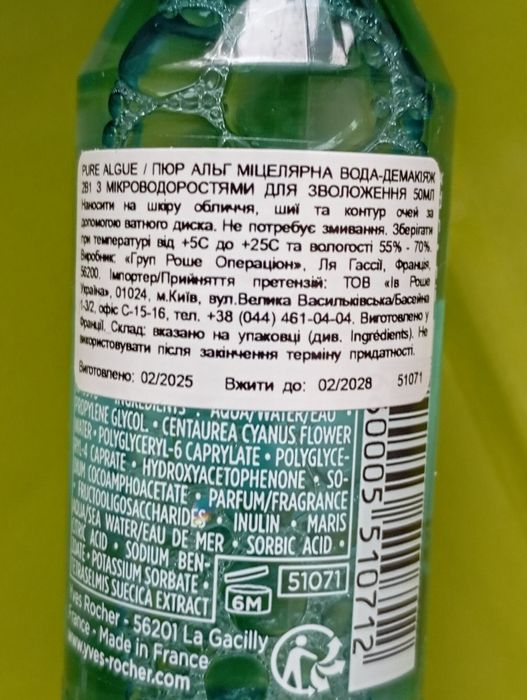 Ів роше. Експрес демакіяж, гель для вмивання, міцелярна вода.