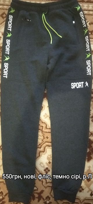 Спортивні штани див всі фото є багато