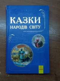 Цікава книга "казки народів світу"