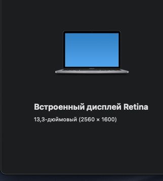 MacBook Pro 13” 2016 / i5 / 8GB / 256SSD — дефект экрана