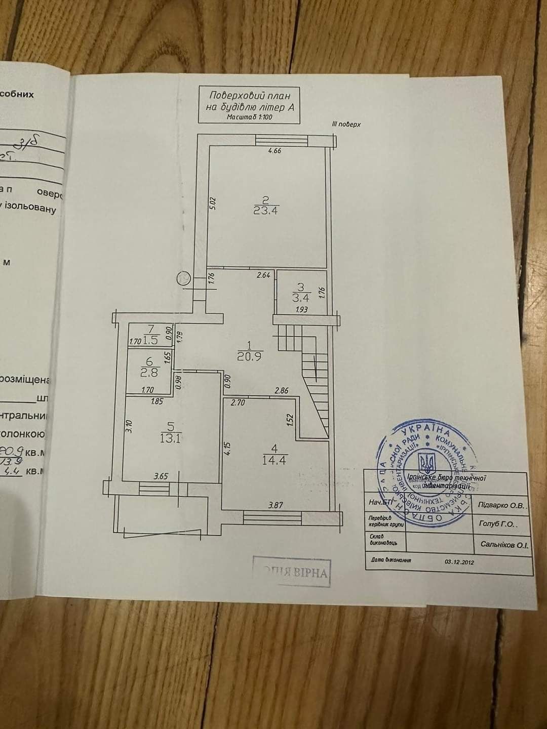 Дворівнева квартира