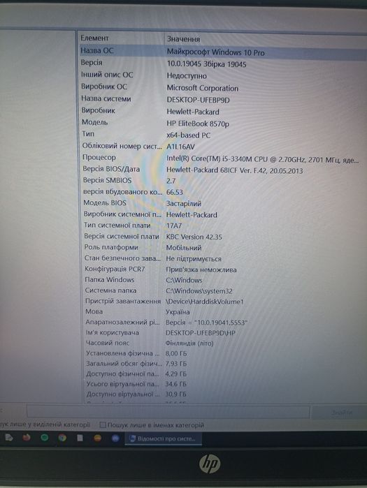 Ноутбук HP EliteBook 8570p