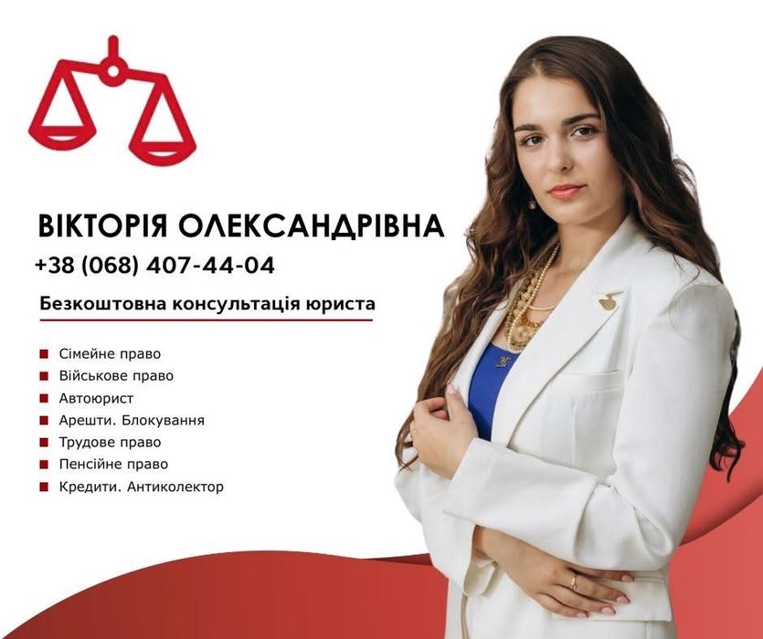Безкоштовна консультація юриста