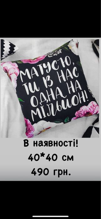 Подушка для мами Подарок для мами Подарунок на день матері