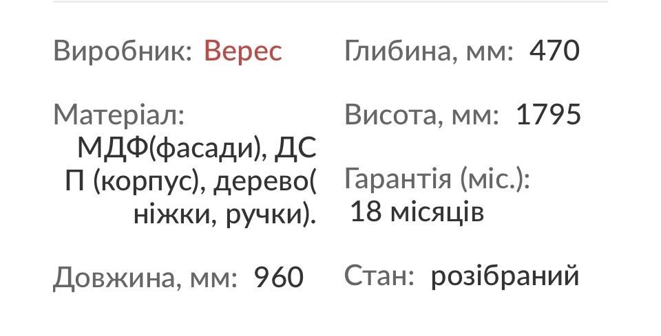 Шафа шкаф Монако біло-букова Верес