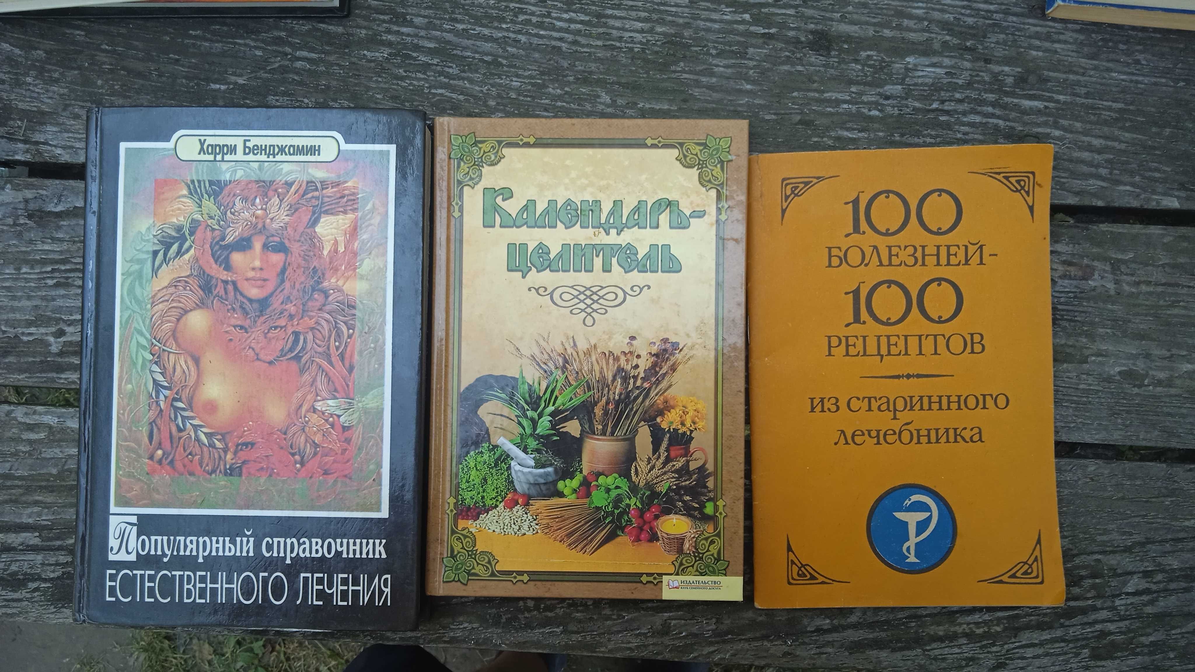 Психология. Медицина, Г.А Беллер, С. Кнейпп.