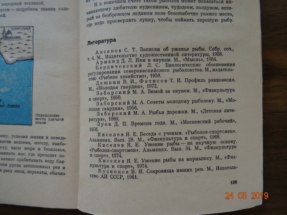 "Над лункой" Михаил Заборский (начинающему рыболову)