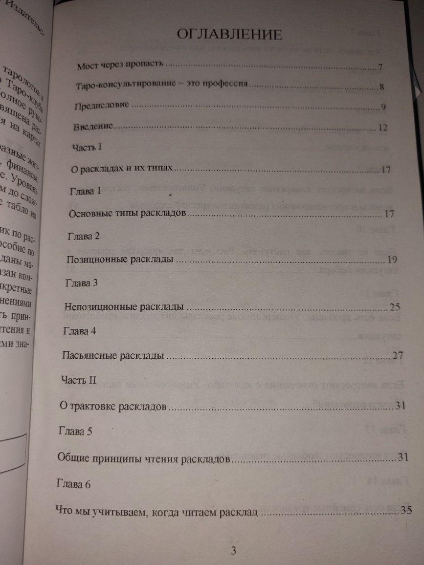 Расклады на картах Таро. Константин Лаво, Нина Фролова