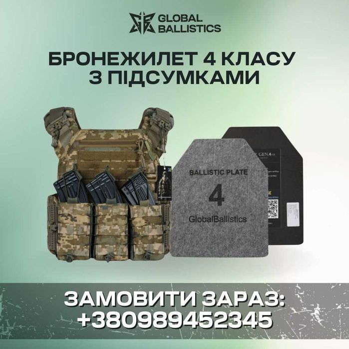 Бронежилет 4 класу + підсумки під магазини. Піксель (ММ14). Вага 7 кг.