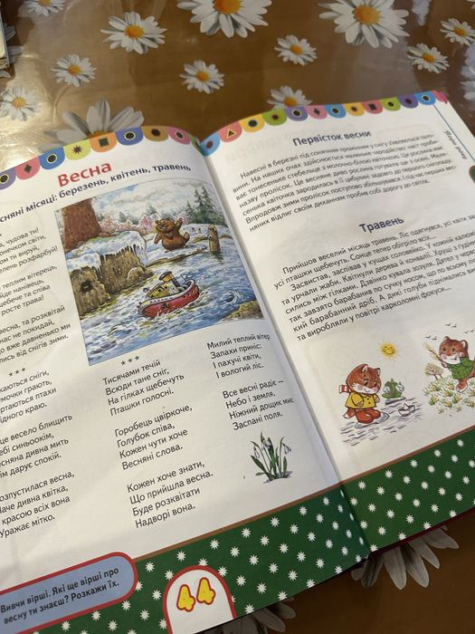 Продам велику книгу для дошкільнят