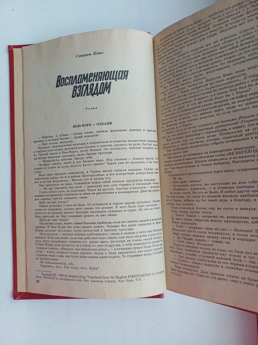 Кинг Сияющий/Тёмная половина/Необходимые вещи