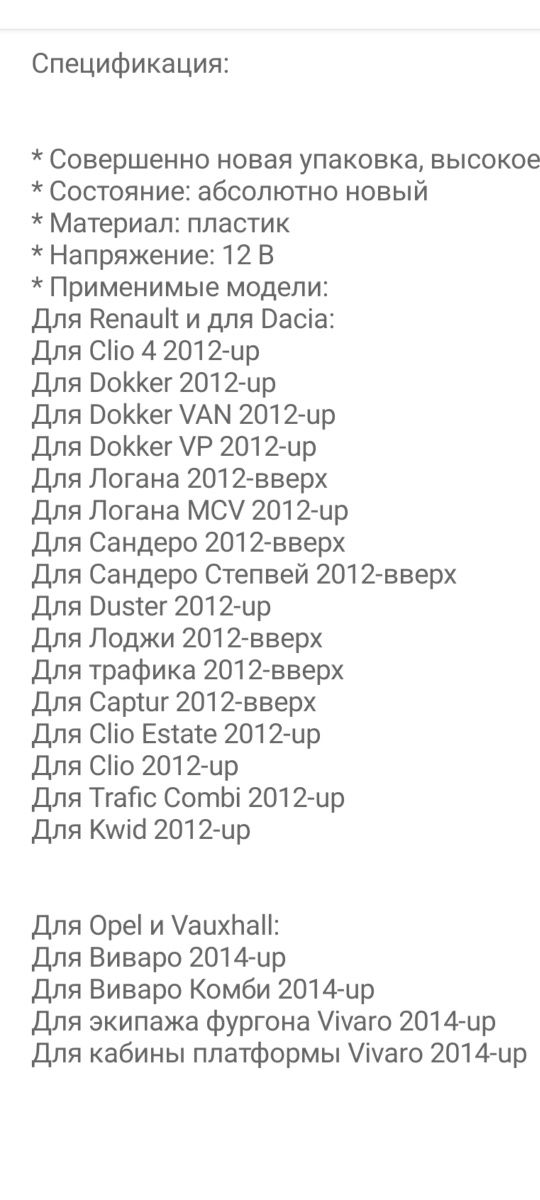 Адаптер переходник для камери Рено Renault