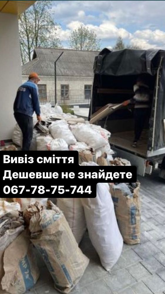 Вивіз сміття