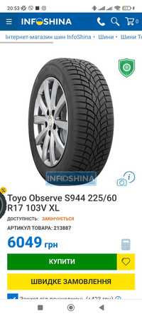 Продам шини TOYO TIRES OBSERVE 225 60 17