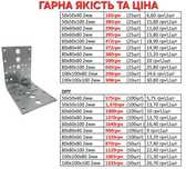 Уголок монтажный усиленный 2мм-1.5мм (куточки) подвес прямой саморезы