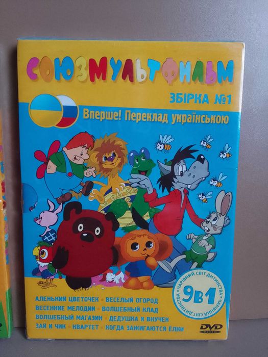 DVD диски новые - Мультфильмы СССР на украинском языке Союзмультфильм