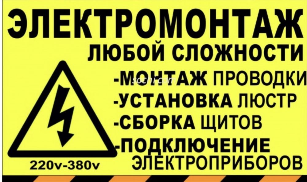 Выполняем любые виды электромонтажных работ