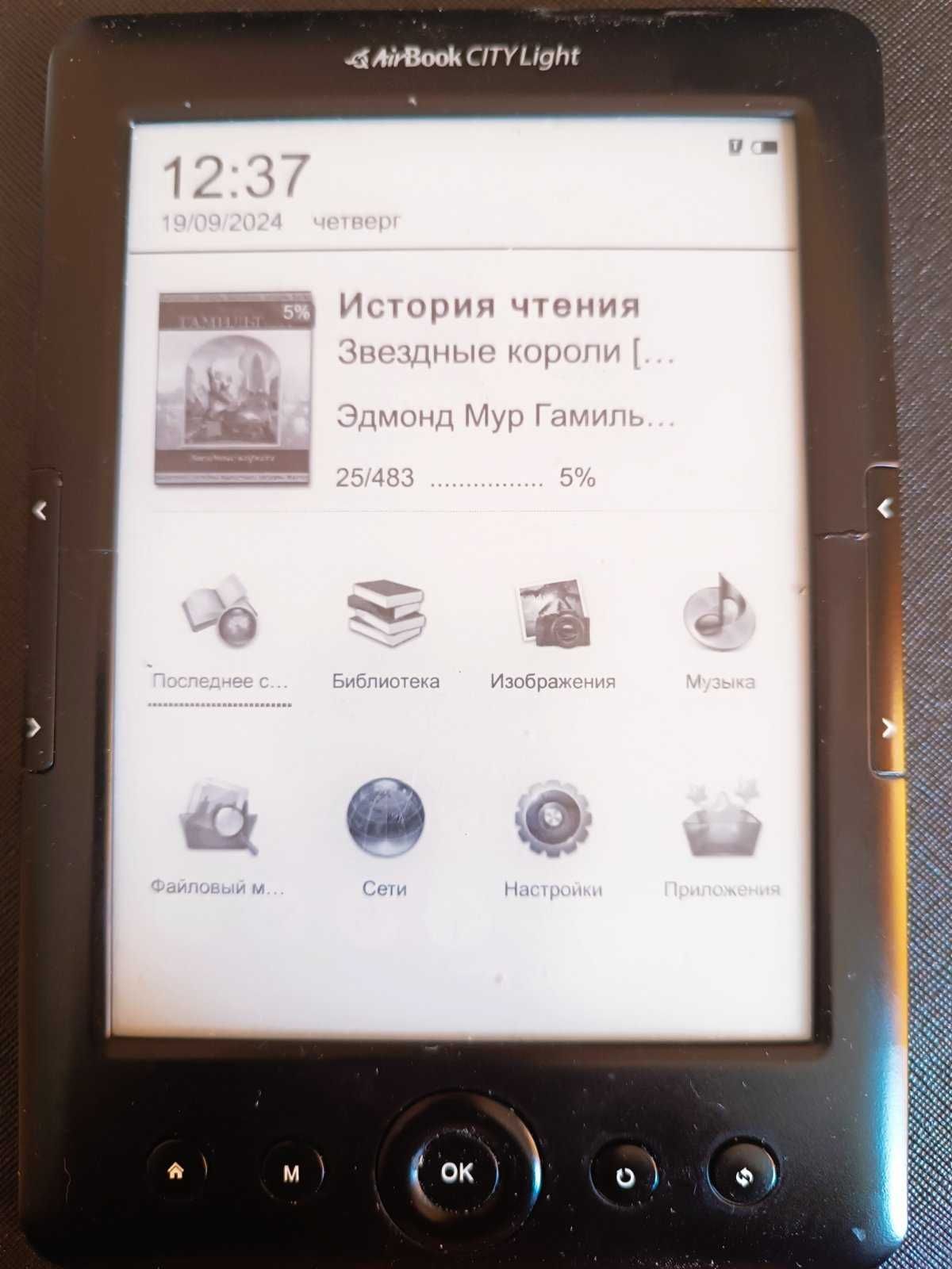 Продам электронную книгу