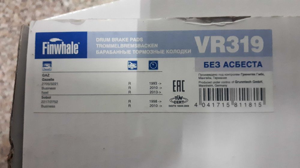 Гальмівні колодки Газель