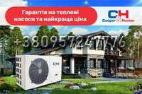 Тепловий насос Cooper&Hunter Unitherm Monotype CH ЯКІСТЬ ГАРАНТІЯ