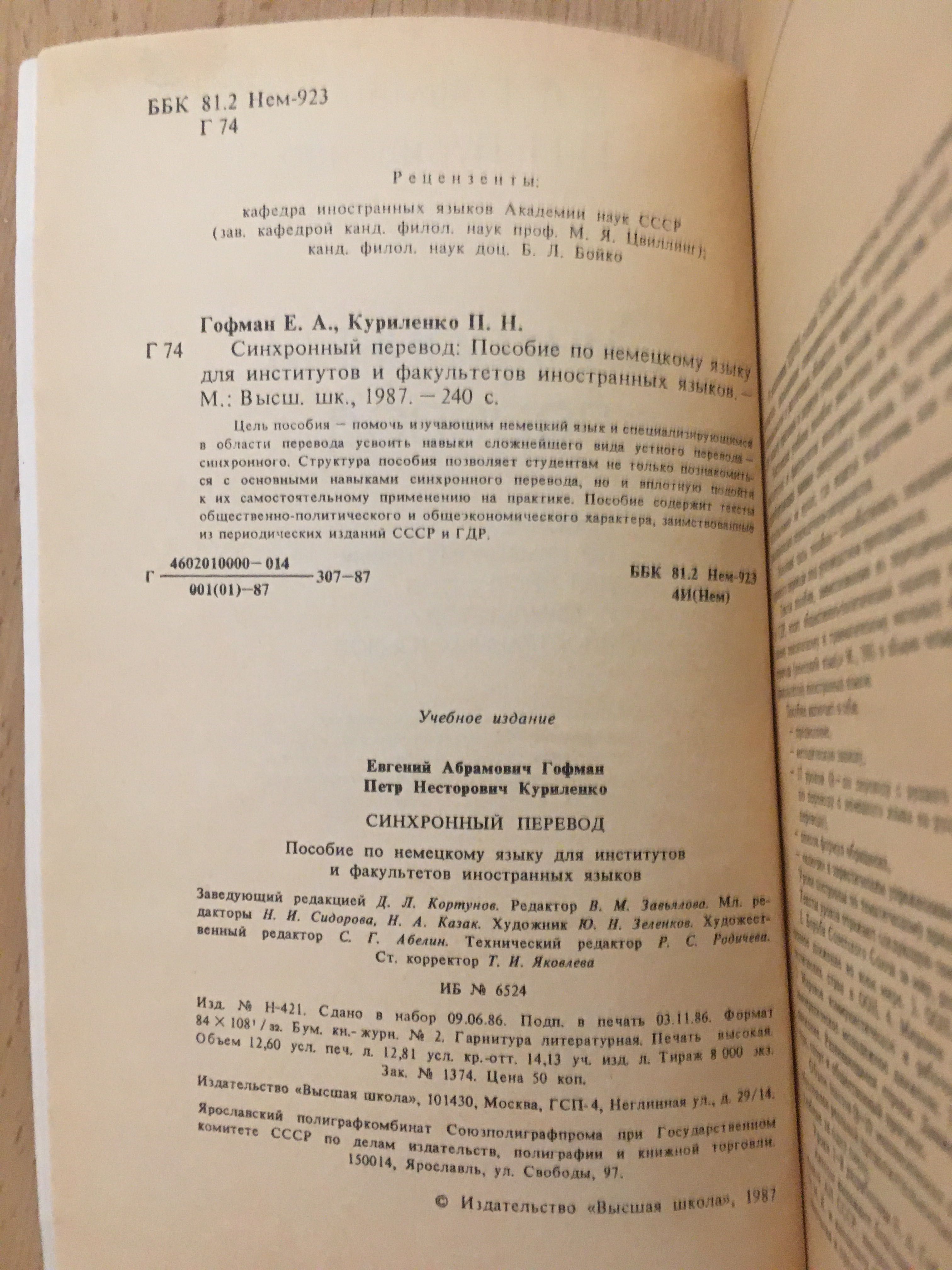 Deutsch. Гофман Е.А. Куриленко П.Н. Синхронный перевод
