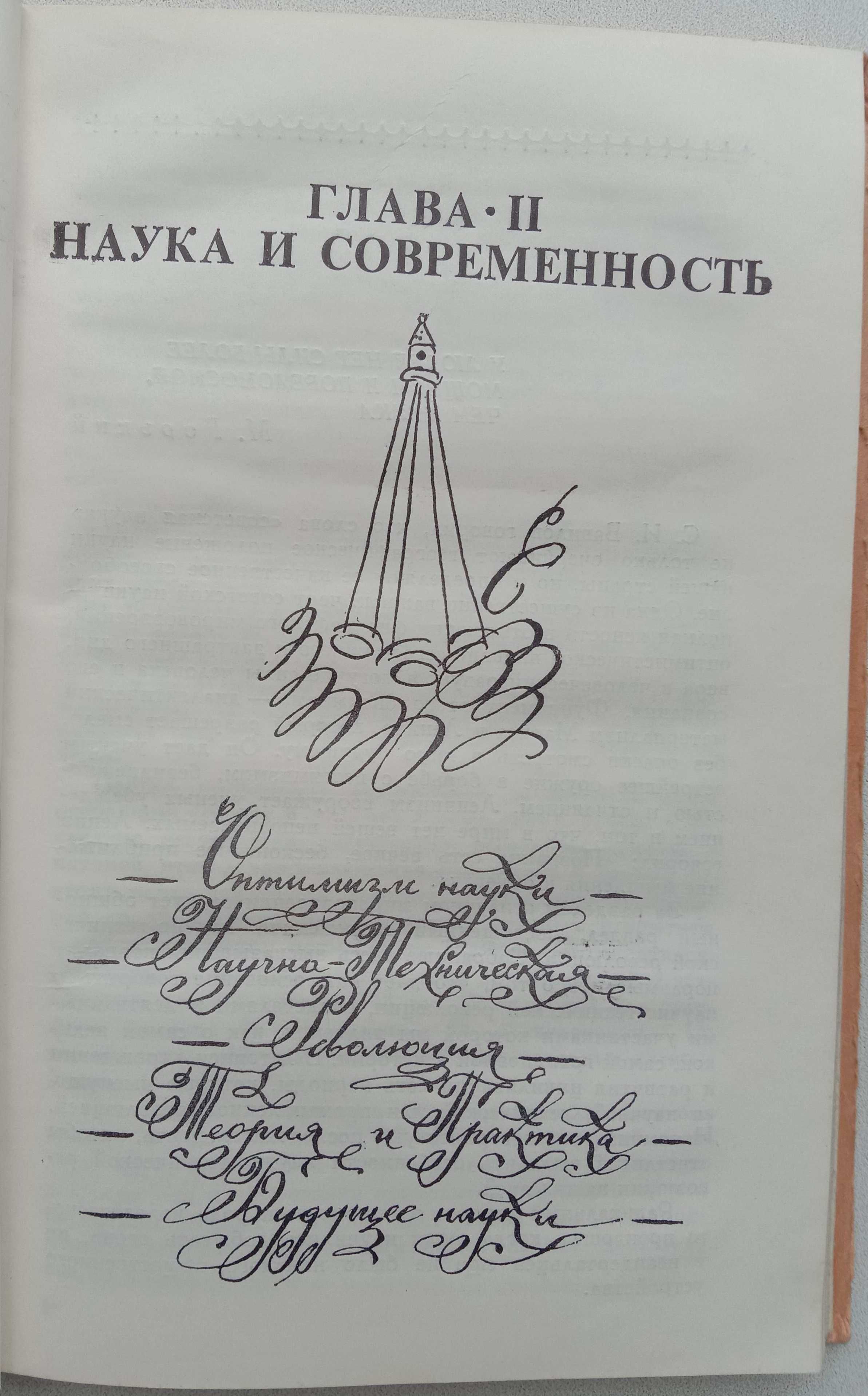 Книга «СЛОВО О НАУКЕ. АФОРИЗМЫ. Изречения. Литературные цитаты»