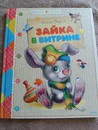 Книга для малюків Агнія Барто Зайка у вітрині на російській мові