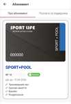 Абонемент SportLife SPORT + POOL, Чернівці,  10 місяців