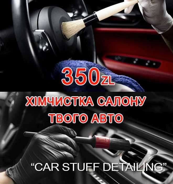 Химчистка, комплексная мойка, озонирование для вашего авто.