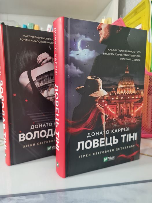 Ловець тіні Донато Каррізі