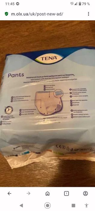 Памперси для дорослих