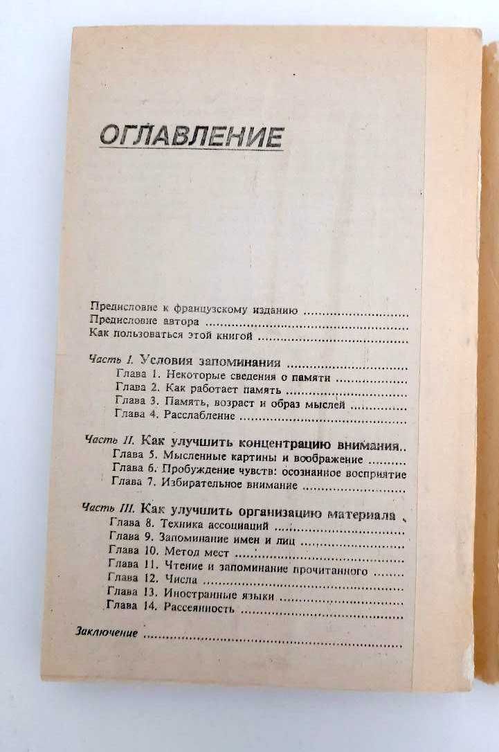 Книга «Улучшаем память – в любом возрасте» Д. Лапп, Школа эйдетики