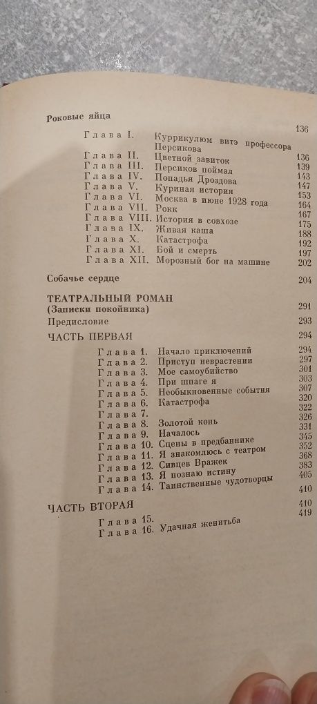 Михайло Булгаков Д'яволіада Рокові яйця Собаче серце