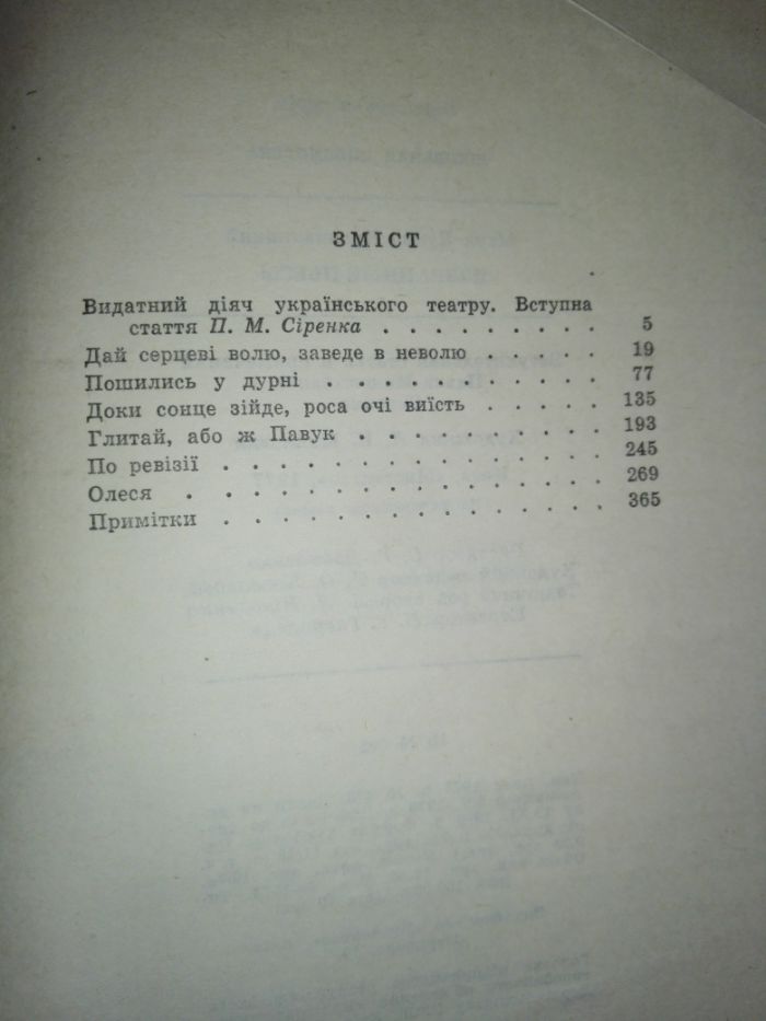 Марко Кропивницький. Вибрані п`єси