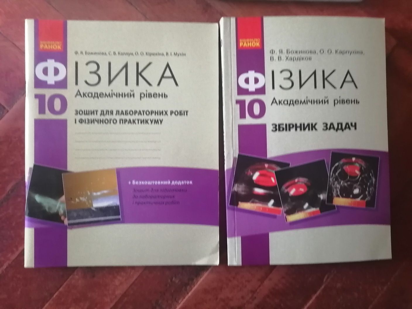 Божинова Ф. Я. Зошит Фізика 10 клас.