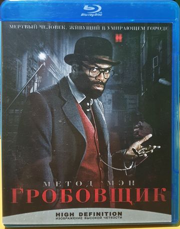Blu ray фільм Гробовщик
