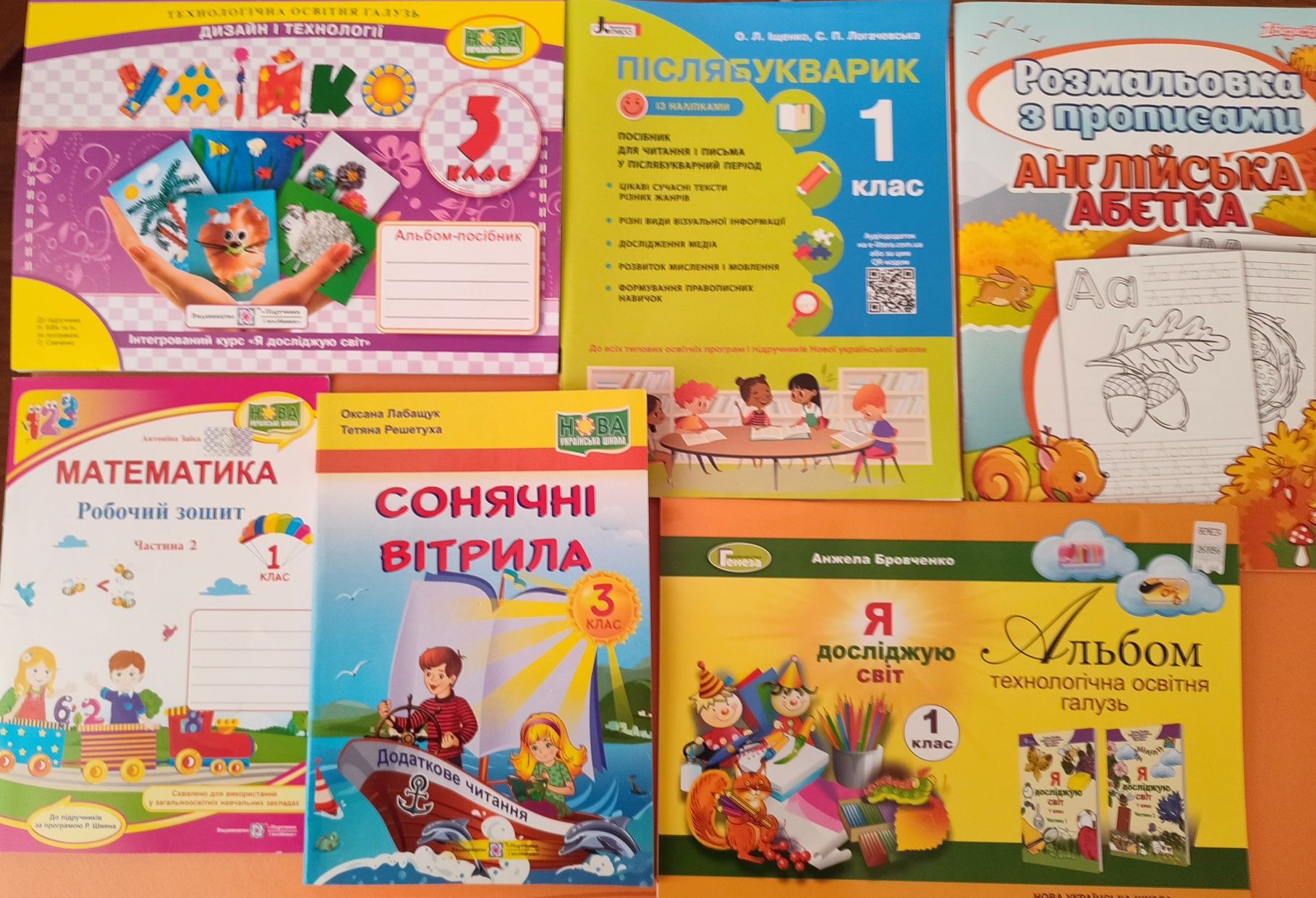Друковані зошити для 1-4 класів та інтер'єрні наліпки
