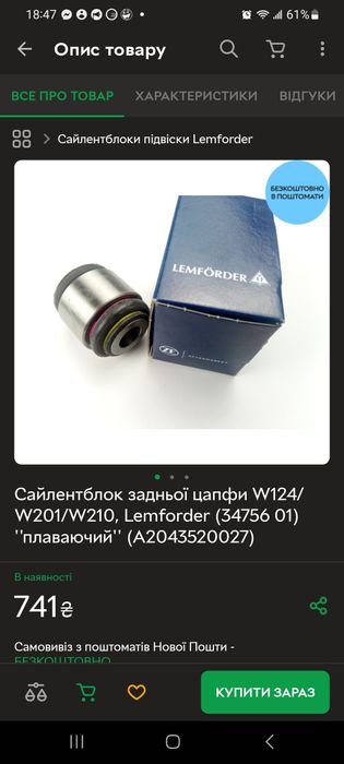 Плаваючий сайлентблок задньої цапфи Lemforder