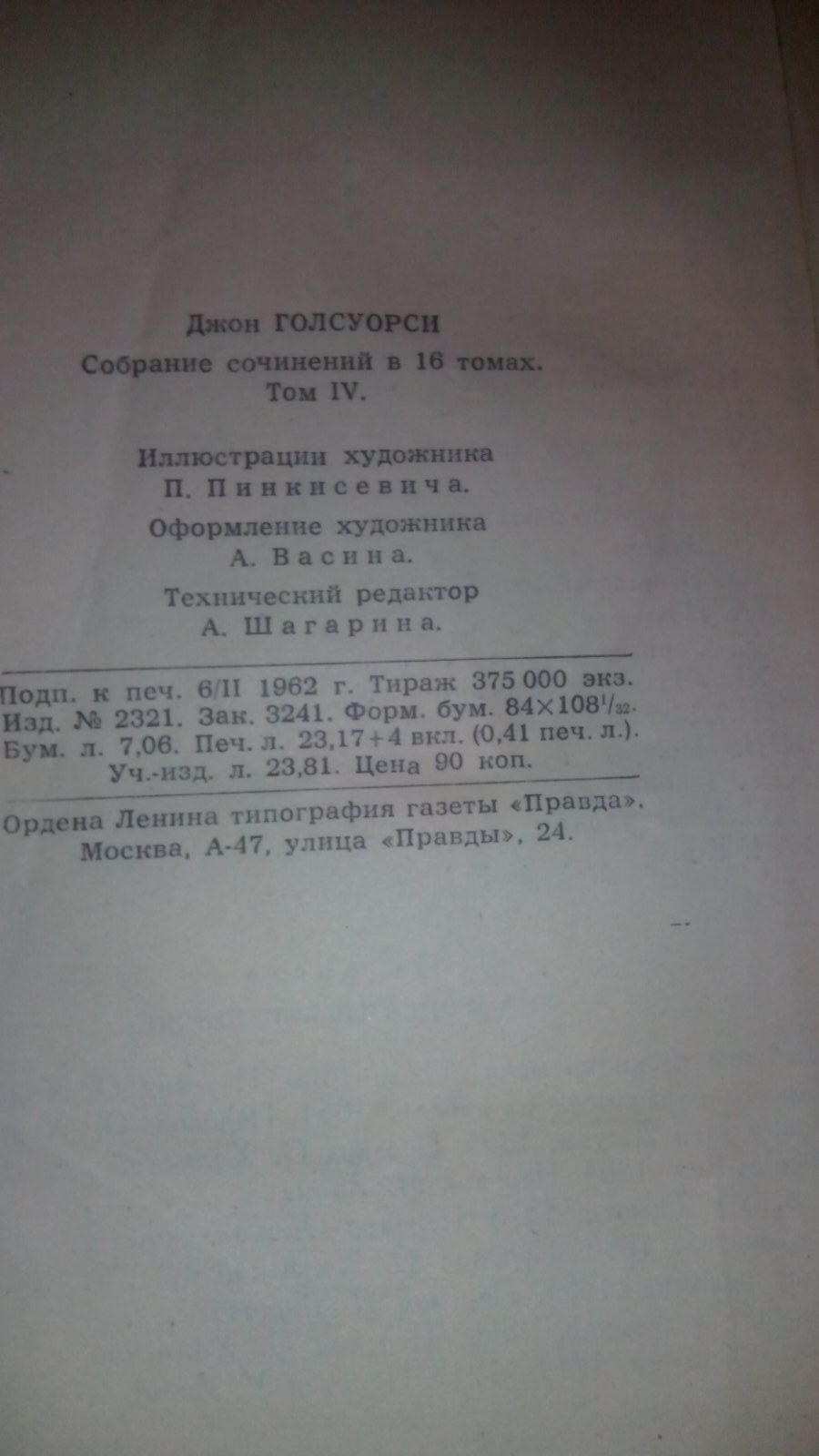 Джон Голсуорси собрание в 9 томах