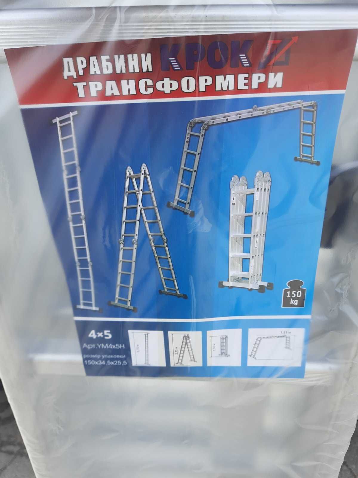 Лестница драбина алюмінієва трансформер 4х5 КРОК 5,7м