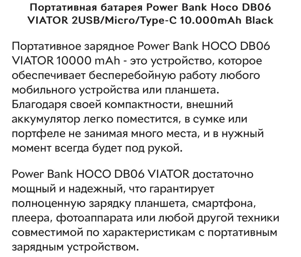 Power Bank Hoco 10000 mAh / Новый