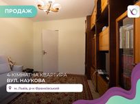 4 к квартира вул Наукова( р-н Аквапарку) .