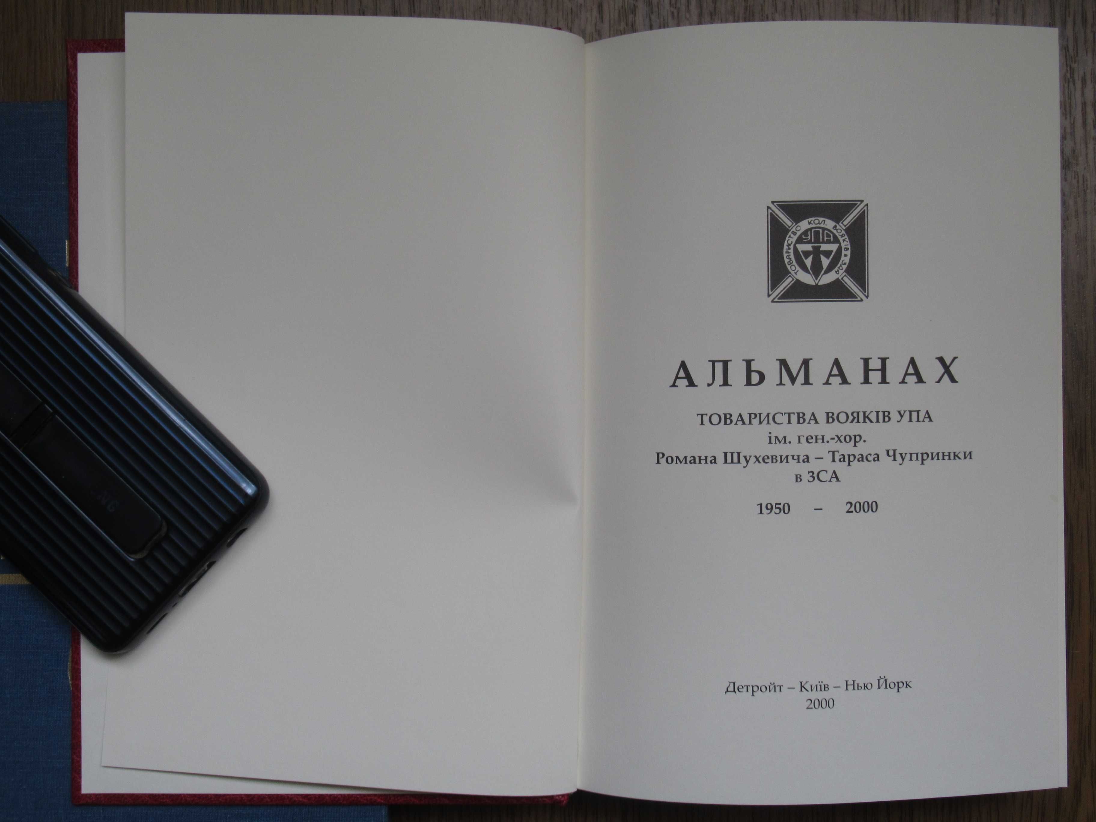 Денис Квітковський/ Альманах тов. вояків УПА 1950-2000/Б. Стебельський