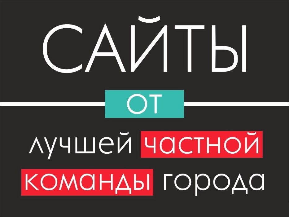 Создание сайтов: Интернет-магазин, Лендинг, Визитка, Бизнес сайты