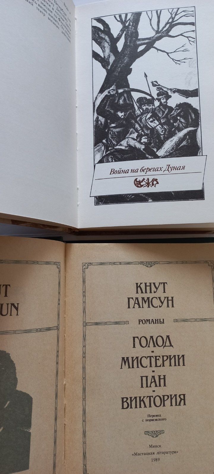 Продам АТАМАН ПЛАТОВ Жизнеописания. Кнут Гамсун Голод, Мистерии, Пан,